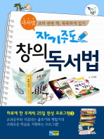 자기주도 과목별 창의 독서법