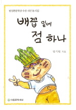 배꼽 밑에 점 하나