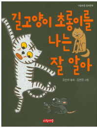 길고양이 초롱이를 나는 잘 알아