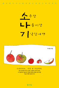 소나기: 소중한 나를 위한 기막힌 여행