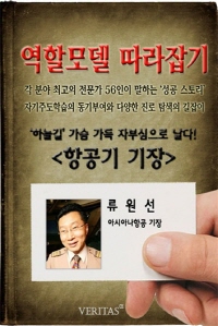 [역할모델 따라잡기] 항공기 기장