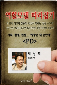 [역할모델 따라잡기] PD