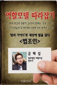 [역할모델 따라잡기] 법조인