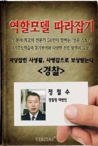 [역할모델 따라잡기] 경찰