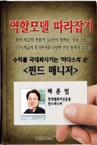 [역할모델 따라잡기] 펀드매니저