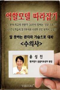 [역할모델 따라잡기] 수의사