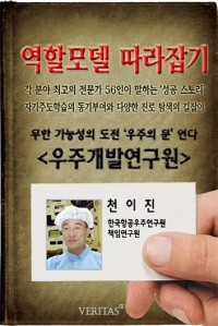 [역할모델 따라잡기] 우주개발연구원