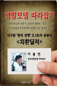 [역할모델 따라잡기] 외환딜러