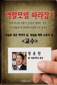 [역할모델 따라잡기] 교수