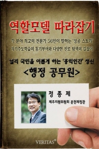 [역할모델 따라잡기] 행정 공무원