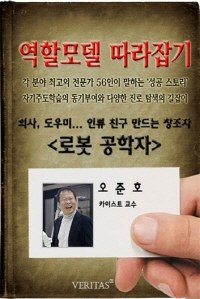 [역할모델 따라잡기] 로봇 공학자