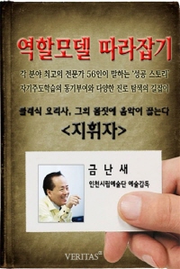 [역할모델 따라잡기] 지휘자