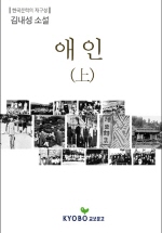 애인(상)