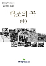 백조의 곡(중)