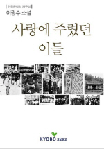 사랑에 주렸던 이들