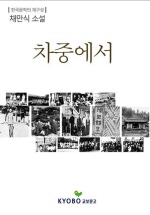 차중에서