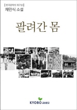 팔려간 몸