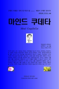 마인드 쿠데타