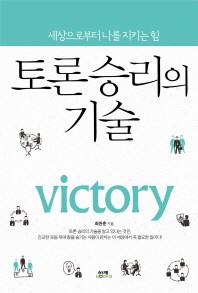 토론 승리의 기술