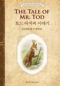 토드 아저씨 이야기(영문판) The Tale of Mr. Tod