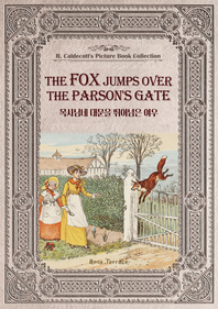 목사님네 대문을 뛰어넘은 여우(영문판) The Fox Jumps Over the Parson‘s Gate