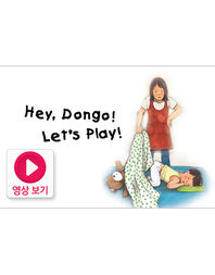 Hey, Dongo! Let‘s Play!