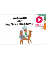 Walawala and the Three Kingdoms