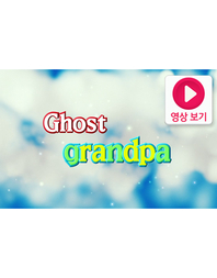 Ghost grandpa