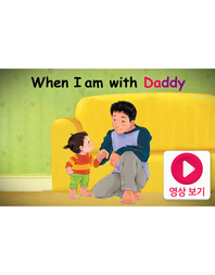 When I am with Daddy