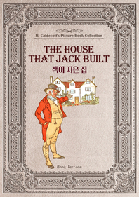 잭이 지은 집(영문판) The House that Jack Built